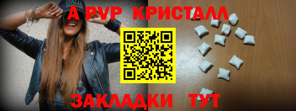 A-PVP Соль Пугачёв