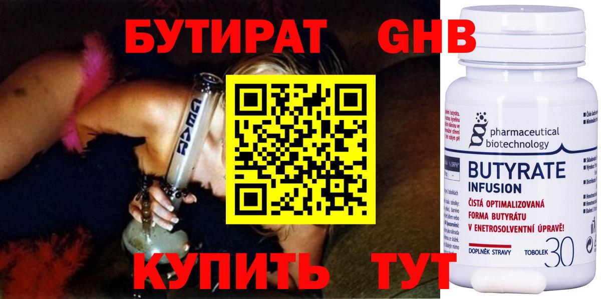 БУТИРАТ вода Пугачёв