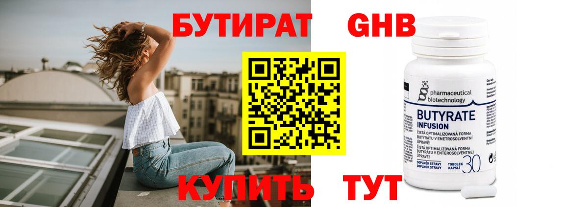 Пугачёв  БУТИРАТ  Вход с VPN  Бутират бутандиол 