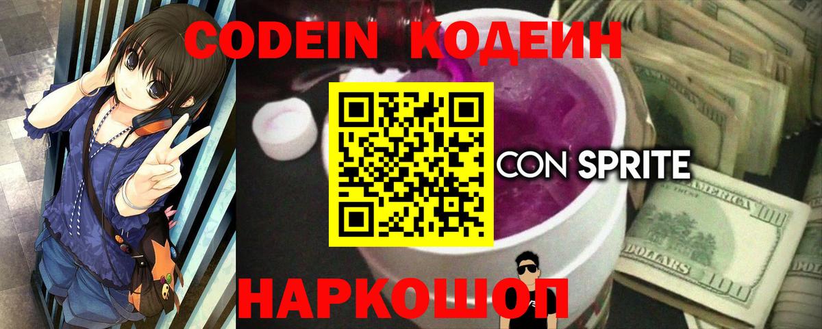 Пугачёв  Codein напиток Lean (лин)  Кодеин напиток Lean (лин)  Вход с VPN 