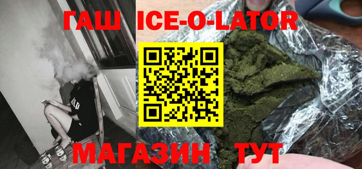 Гашиш Ice-O-Lator  Вход с VPN  Пугачёв 