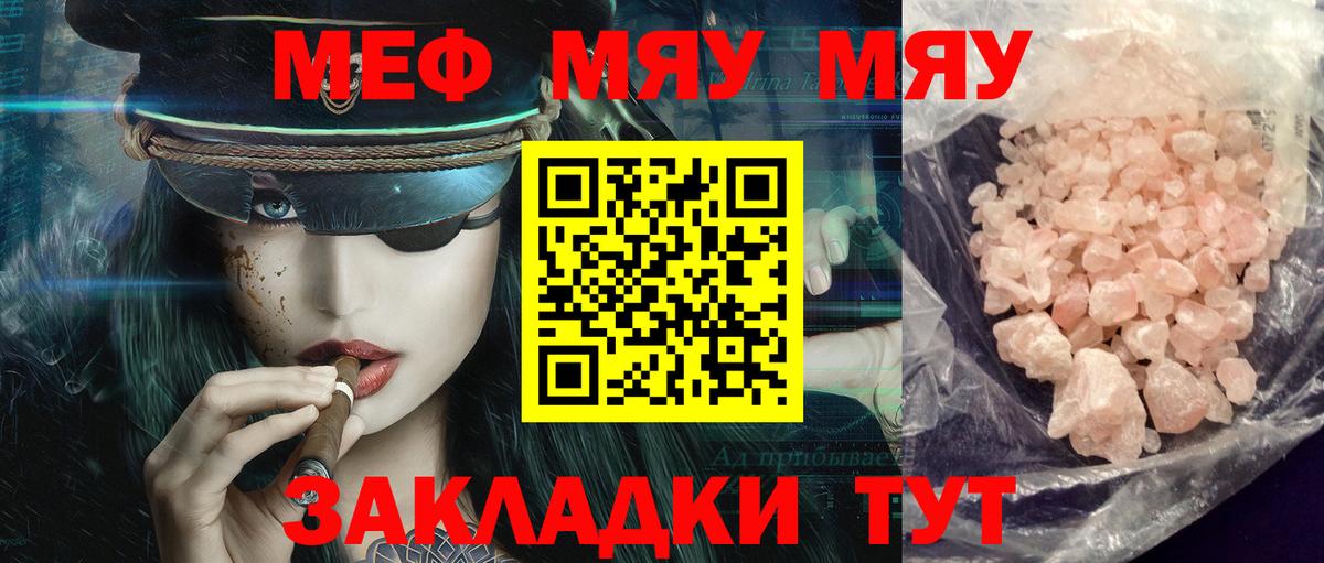 МЕФ  Вход с VPN  Пугачёв  Мефедрон мука  МЕФ mephedrone 